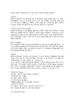 [지식경영] 지식경영의 개념, 종류, 필요성, 효과와 지식경영의 도입배경, 목적 및 국내 지식경영 적용 사례 분석-7