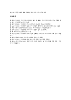 [지식경영] 지식경영의 개념, 종류, 필요성, 효과와 지식경영의 도입배경, 목적 및 국내 지식경영 적용 사례 분석-8