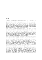 [청소년성매매(원조교제)] 청소년성매매(원조교제)의 원인, 인식, 실태와 청소년성매매(원조교제)의 문제 및 청소년성매매(원조교제) 대책 분석-2