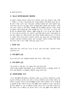 [청소년성매매(원조교제)] 청소년성매매(원조교제)의 원인, 인식, 실태와 청소년성매매(원조교제)의 문제 및 청소년성매매(원조교제) 대책 분석-3