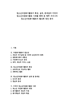 [청소년자원봉사활동] 청소년자원봉사활동의 특징, 실태, 문제점과 미국의 청소년자원봉사활동 사례를 통해 본 향후 우리나라 청소년자원봉사활동의 활성화 방안 분석-1