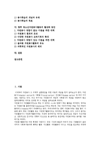 [청소년자원봉사활동] 청소년자원봉사활동의 특징, 실태, 문제점과 미국의 청소년자원봉사활동 사례를 통해 본 향후 우리나라 청소년자원봉사활동의 활성화 방안 분석-2