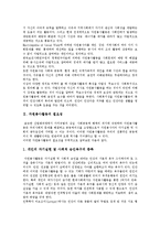 [청소년자원봉사활동] 청소년자원봉사활동의 특징, 실태, 문제점과 미국의 청소년자원봉사활동 사례를 통해 본 향후 우리나라 청소년자원봉사활동의 활성화 방안 분석-3