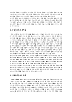 [청소년자원봉사활동] 청소년자원봉사활동의 특징, 실태, 문제점과 미국의 청소년자원봉사활동 사례를 통해 본 향후 우리나라 청소년자원봉사활동의 활성화 방안 분석-4