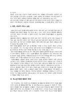 [청소년자원봉사활동] 청소년자원봉사활동의 특징, 실태, 문제점과 미국의 청소년자원봉사활동 사례를 통해 본 향후 우리나라 청소년자원봉사활동의 활성화 방안 분석-5