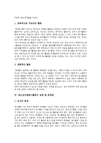 [청소년자원봉사활동] 청소년자원봉사활동의 특징, 실태, 문제점과 미국의 청소년자원봉사활동 사례를 통해 본 향후 우리나라 청소년자원봉사활동의 활성화 방안 분석-6