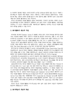 [청소년자원봉사활동] 청소년자원봉사활동의 특징, 실태, 문제점과 미국의 청소년자원봉사활동 사례를 통해 본 향후 우리나라 청소년자원봉사활동의 활성화 방안 분석-8