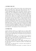 [청소년자원봉사활동] 청소년자원봉사활동의 특징, 실태, 문제점과 미국의 청소년자원봉사활동 사례를 통해 본 향후 우리나라 청소년자원봉사활동의 활성화 방안 분석-9
