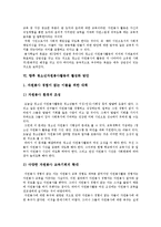 [청소년자원봉사활동] 청소년자원봉사활동의 특징, 실태, 문제점과 미국의 청소년자원봉사활동 사례를 통해 본 향후 우리나라 청소년자원봉사활동의 활성화 방안 분석-10