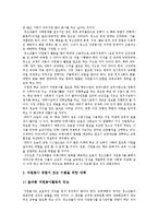 [청소년자원봉사활동] 청소년자원봉사활동의 특징, 실태, 문제점과 미국의 청소년자원봉사활동 사례를 통해 본 향후 우리나라 청소년자원봉사활동의 활성화 방안 분석-11