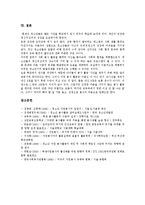 [청소년자원봉사활동] 청소년자원봉사활동의 특징, 실태, 문제점과 미국의 청소년자원봉사활동 사례를 통해 본 향후 우리나라 청소년자원봉사활동의 활성화 방안 분석-13