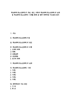 [학교폭력(청소년폭력)] 학교폭력(청소년폭력)의 개념, 원인, 유형과 학교폭력(청소년폭력)의 실태 및 학교폭력(청소년폭력) 사례를 통해 본 향후 폭력학생 지도방안 분석-1