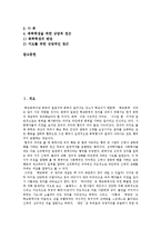 [학교폭력(청소년폭력)] 학교폭력(청소년폭력)의 개념, 원인, 유형과 학교폭력(청소년폭력)의 실태 및 학교폭력(청소년폭력) 사례를 통해 본 향후 폭력학생 지도방안 분석-2