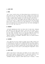 [학교폭력(청소년폭력)] 학교폭력(청소년폭력)의 개념, 원인, 유형과 학교폭력(청소년폭력)의 실태 및 학교폭력(청소년폭력) 사례를 통해 본 향후 폭력학생 지도방안 분석-4