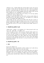 [학교폭력(청소년폭력)] 학교폭력(청소년폭력)의 개념, 원인, 유형과 학교폭력(청소년폭력)의 실태 및 학교폭력(청소년폭력) 사례를 통해 본 향후 폭력학생 지도방안 분석-5