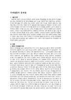 [사회문제] 국제결혼의 문제점-1