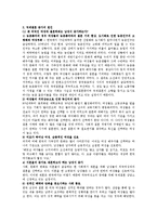 [사회문제] 국제결혼의 문제점-3
