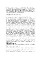 [사회문제] 국제결혼의 문제점-12