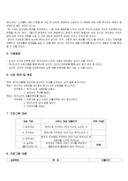 [사회복지 프로그램 개발과 평가] 독거노인의 정서적지지를 위한 프로그램-3
