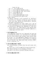 [사회복지] 국민기초생활보장제도의 현황과 문제점-2