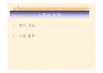 [경영정책] Nc소프트 경영사례-3