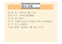[경영정책] Nc소프트 경영사례-4