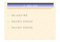[경영정책] Nc소프트 경영사례-6
