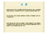 [안전공학] 수전설비로 인한 감전 사고 사례-3
