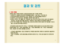 [안전공학] 수전설비로 인한 감전 사고 사례-11