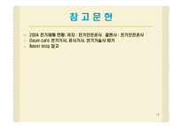[안전공학] 수전설비로 인한 감전 사고 사례-14