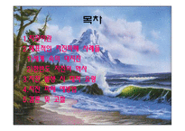 [경영정책] 지진에 대한 이해와 대처방안-2