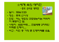 [경영정책] 지진에 대한 이해와 대처방안-4