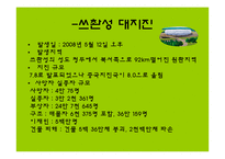[경영정책] 지진에 대한 이해와 대처방안-7