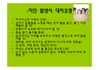 [경영정책] 지진에 대한 이해와 대처방안-13