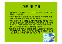 [경영정책] 지진에 대한 이해와 대처방안-19