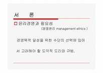 [경영정책] 한국 전력 공사 윤리경영 사례-3