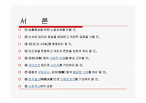 [경영정책] 한국 전력 공사 윤리경영 사례-4