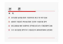 [경영정책] 한국 전력 공사 윤리경영 사례-6