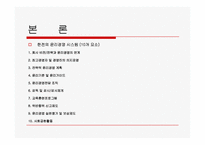 [경영정책] 한국 전력 공사 윤리경영 사례-9
