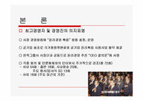 [경영정책] 한국 전력 공사 윤리경영 사례-11