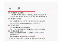 [경영정책] 한국 전력 공사 윤리경영 사례-17