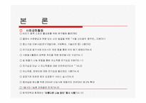 [경영정책] 한국 전력 공사 윤리경영 사례-19
