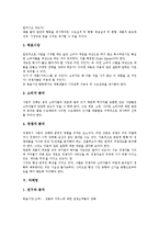 [사업계획서작성] 사업계획서(사업계획서작성)의 절차와 개요 및 사업계획서(사업계획서작성)의 내용 고찰-4