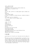 [사업계획서작성] 사업계획서(사업계획서작성)의 절차와 개요 및 사업계획서(사업계획서작성)의 내용 고찰-5