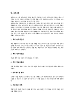 [사업계획서작성] 사업계획서(사업계획서작성)의 절차와 개요 및 사업계획서(사업계획서작성)의 내용 고찰-6