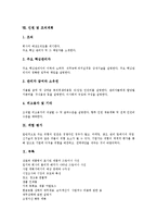 [사업계획서작성] 사업계획서(사업계획서작성)의 절차와 개요 및 사업계획서(사업계획서작성)의 내용 고찰-7