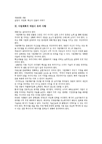 [사업계획서작성] 사업계획서(사업계획서작성)의 절차와 개요 및 사업계획서(사업계획서작성)의 내용 고찰-8