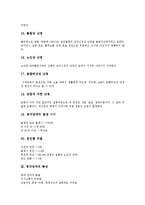 [청각장애] 청각장애의 정의, 원인과 청각장애의 특성, 종류 및 청각장애의 판별기준 분석-6