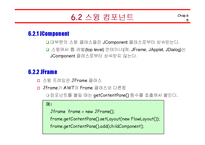 [컴퓨터공학,정보통신,전기전자,프로그래밍] 자바(Java)의 이해 - 스윙(Swing)-5