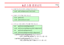 [컴퓨터공학,정보통신,전기전자,프로그래밍] 자바(Java)의 이해 - 스윙(Swing)-9